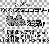 Kingyo Chuuihou! Wapiko no Waku Waku Stamp Rally title screen for GameBoy
